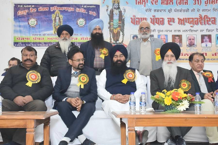 जिला वैद मंडल होशियारपुर रजि का वार्षिक पंजाब स्तरीय आयुर्वेदिक वार्षिक सम्मेलन।